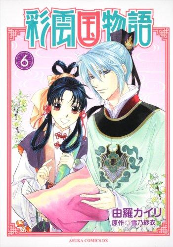 Saiunkoku Monogatari, Vol. 6