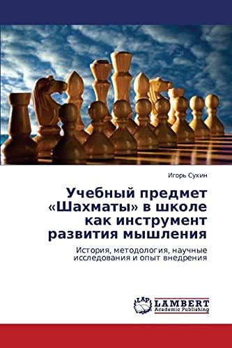 Uchebnyy predmet «Shakhmaty» v shkole kak instrument razvitiya myshleniya: Istoriya, metodologiya, nauchnye issledovaniya i opyt vnedreniya: Istoriq, ... nauchnye issledowaniq i opyt wnedreniq