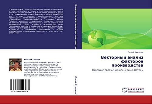 Vektornyy analiz faktorov proizvodstva: Osnovnye polozheniya, kontseptsii, metody: Osnownye polozheniq, koncepcii, metody