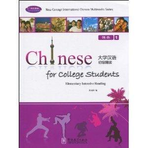 Chinese for College Students Elementary Intensive Reading: Textbook 1, Exercise Book 1A, Exercise Book 1B