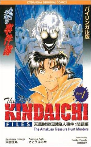 The New Kindaichi Files: Amakusa Treasure Hunt Murders, Part 1