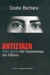 antistasi / αντίσταση