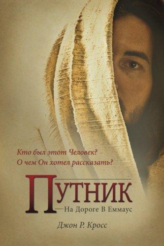 The Stranger on the Road to Emmaus (Russian)