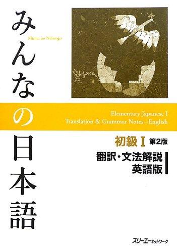 Minna No Nihongo Second Edition