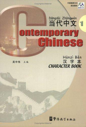 Contemporary Chinese - Character Book 1