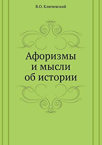 Афоризмы и мысли об истории