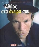 athoos sta oneira sou / αθώος στα όνειρά σου