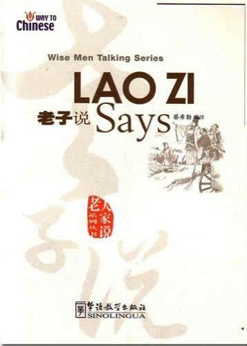 Lao Zi Says (Zhongguo Sheng Ren Wen Hua Cong Shu)