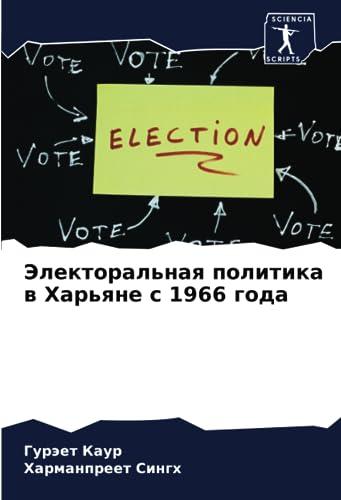 Электоральная политика в Харьяне с 1966 года: DE