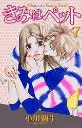 7 (Kimi wa Petto(Pet) [Kisss KC]) (in Japanese)