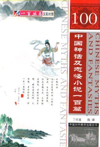 100 Chinese Myths and Fantasies