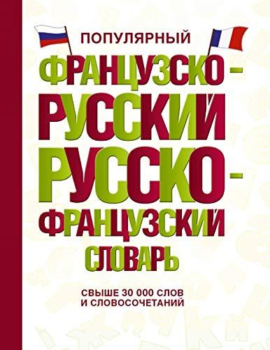 Populjarnyj frantsuzsko-russkij russko-frantsuzskij slovar