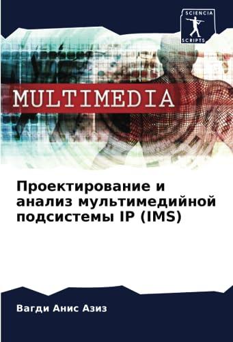 Проектирование и анализ мультимедийной подсистемы IP (IMS): DE