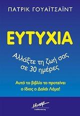 eutychia / ευτυχία