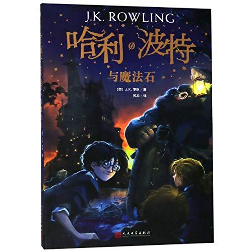 Harry Potter and the Philosopher's Stone (Chinese Edition)