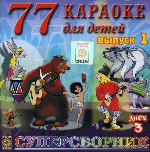 Vol.3-Karaoke 77 Best Children