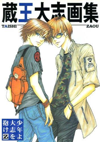 Taishi Zaou Artbook ( Color, Secret Love, Electric Hands )