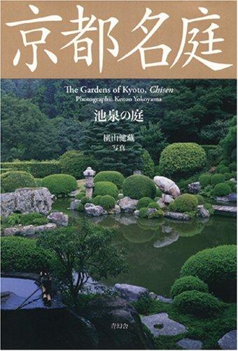 &#x4EAC;&#x90FD;&#x540D;&#x5EAD; &#x6C60;&#x6CC9;&#x306E;&#x5EAD;&#x3014;&#x4EAC;&#x90FD;&#x540D;&#x5EAD;&#x30B7;&#x30EA;&#x30FC;&#x30BA;&#x3015;