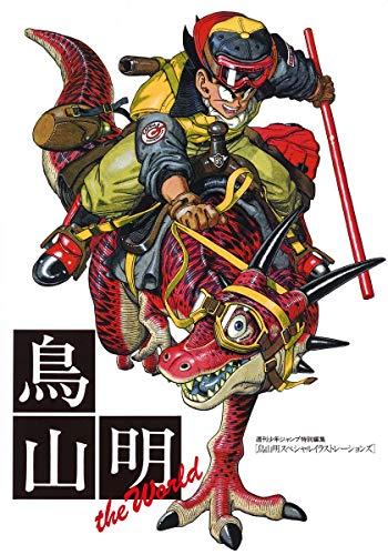 AKIRA TORIYAMA THE WORLD (ARTBOOK VO JAPONAIS)