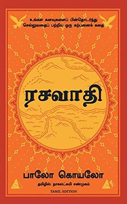 The Alchemist (Tamil)