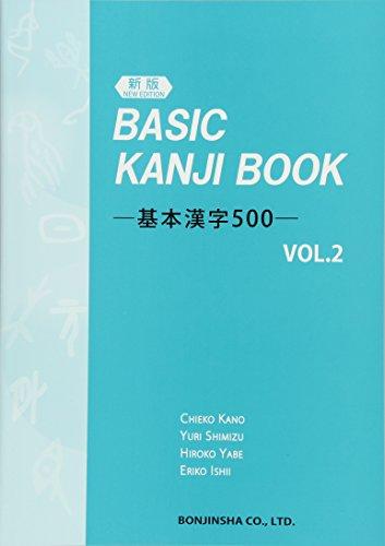 (新版) BASIC KANJI BOOK ~基本漢字500~ VOL.2