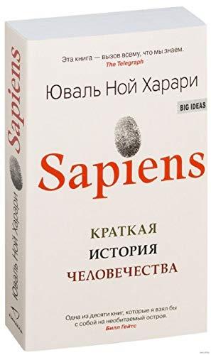 Sapiens. Kratkaja istorija chelovechestva