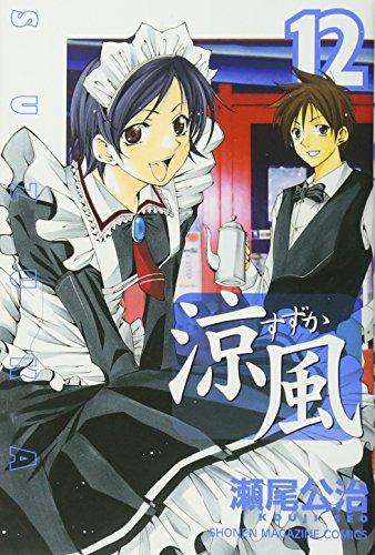 Suzuka (12) (Shonen Magazine Comics) (2006) ISBN: 4063636941 [Japanese Import]