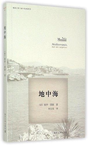 Mediterranean (Chinese Edition)