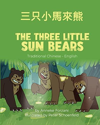 The Three Little Sun Bears (Traditional Chinese-English): ¿¿¿¿¿¿: ¿¿¿¿¿¿ (Language Lizard Bilingual World of Stories)