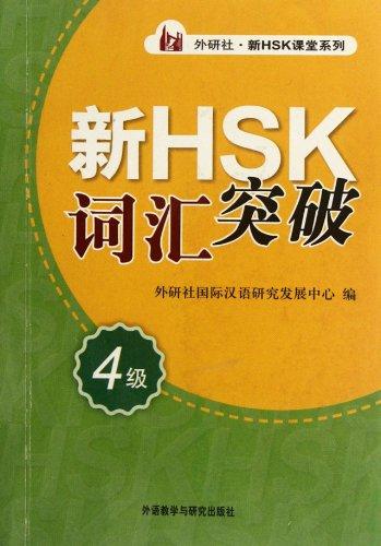 Xin HSK Cihui Tupo Vol.4 - Xin HSK Ketang Xilie