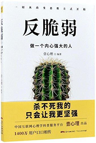 Antifragile (Chinese Edition)