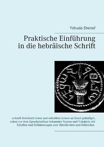 Praktische Einführung in die hebräische Schrift: Schnell Hebräisch lesen und schreiben lernen anhand geläufiger, schon vor dem Sprachstudium bekannter ... Erläuterungen zum Hebräischen und Jiddischen