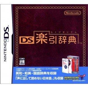 DS Rakuhiki Jiten (japan import)