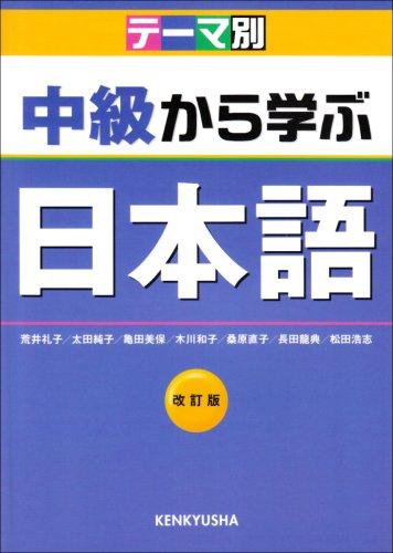 Chukya Kara Manabu Nihongo