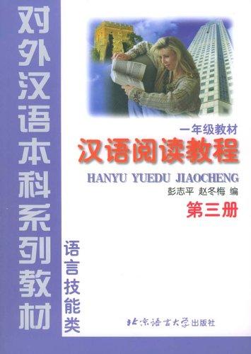 Hanyu Yuedu Jiaocheng, Grade 1: Vol. 3