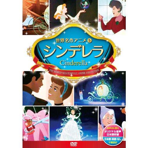 シンデレラ DSD-105 [DVD]