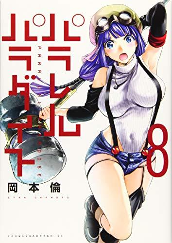 PARALLEL PARADISE 8 - Japanische Ausgabe