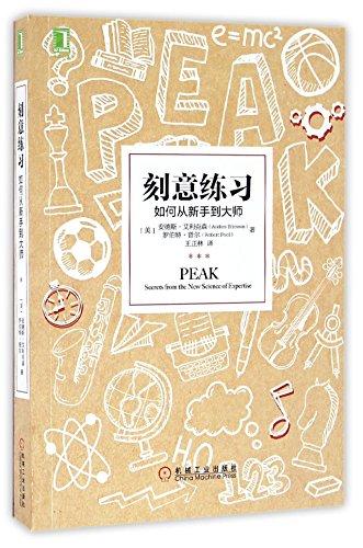 Peak: Secrets from the New Science of Expertise (Chinese Edition)