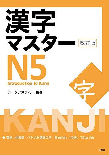 KANJI MASTER N5 (NOUVELLE EDITION)