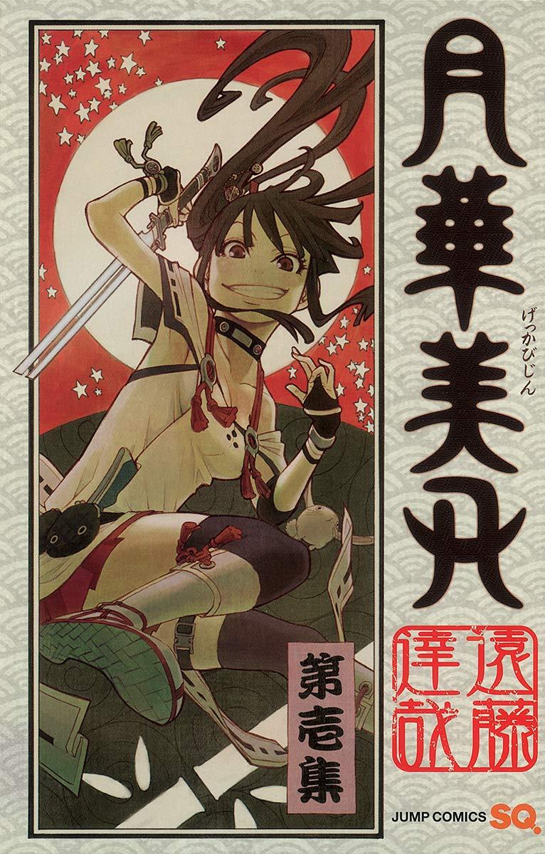 Month ornate blade 1 (Jump Comics) (2010) ISBN: 4088701305 [Japanese Import]