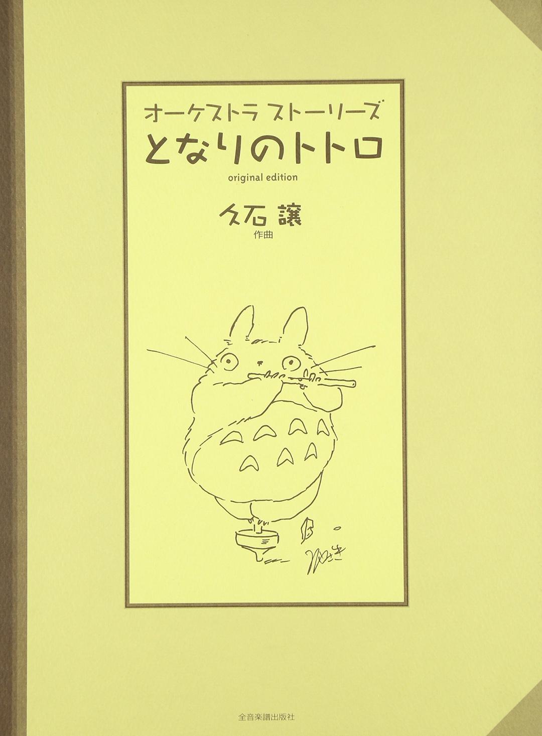 Totoro Full Orchestra Score