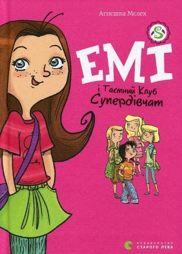 Emi i taemnij klub superdivchat: Емі і таємний клуб супердівчат (Children's Books to Read, Band 1)