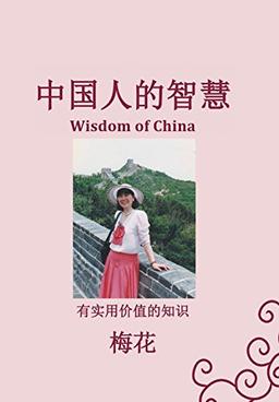 ?????? (Wisdom of China): ???????? ??: ???????? ??