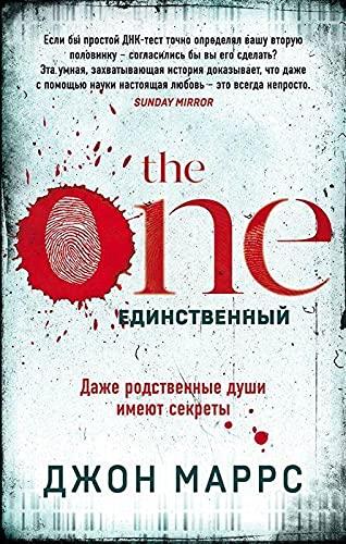 The One. Edinstvennyj