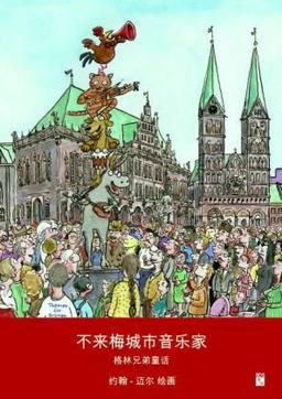 Die Bremer Stadtmusikanten: Ein Märchen der Gebrüder Grimm