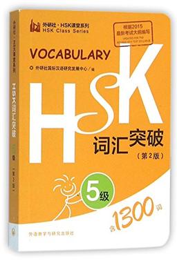 HSK Vocabulary Level 5 (HSK Class Series)