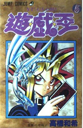 YU-GI-OH Vol. 5 (Yugiou) (in Japanese)