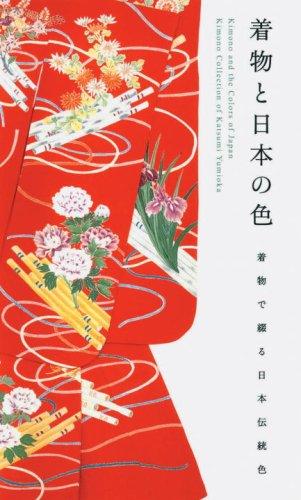 Kimono and the Colors of Japan: The Kimono Collection of Katsumi Yumioka