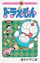 Doraemon Volume 44 (Japanese) (Volume 44)