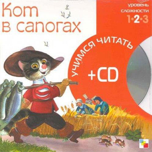 Kot v sapogah (+ CD-ROM)